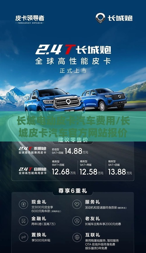 长城电动皮卡汽车费用/长城皮卡汽车官方网站报价表 长城电动皮卡汽车费用/长城皮卡汽车官方网站报价表