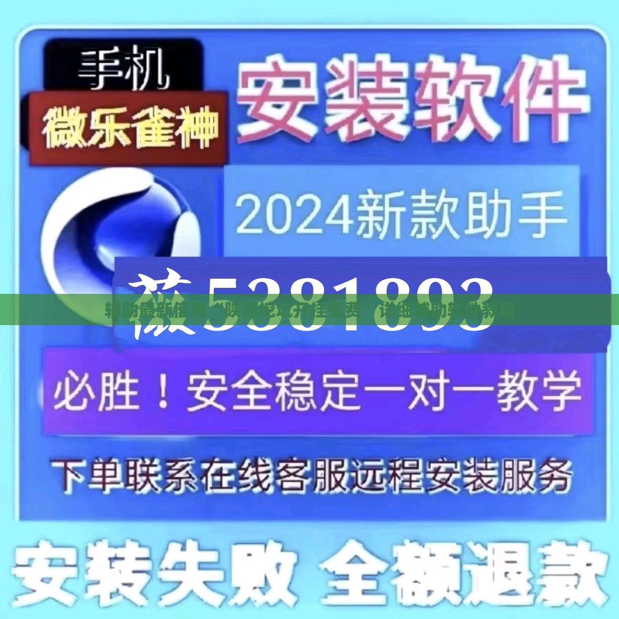 辅助最新信息“陕西挖坑开挂免费	”详细辅助软件教程
