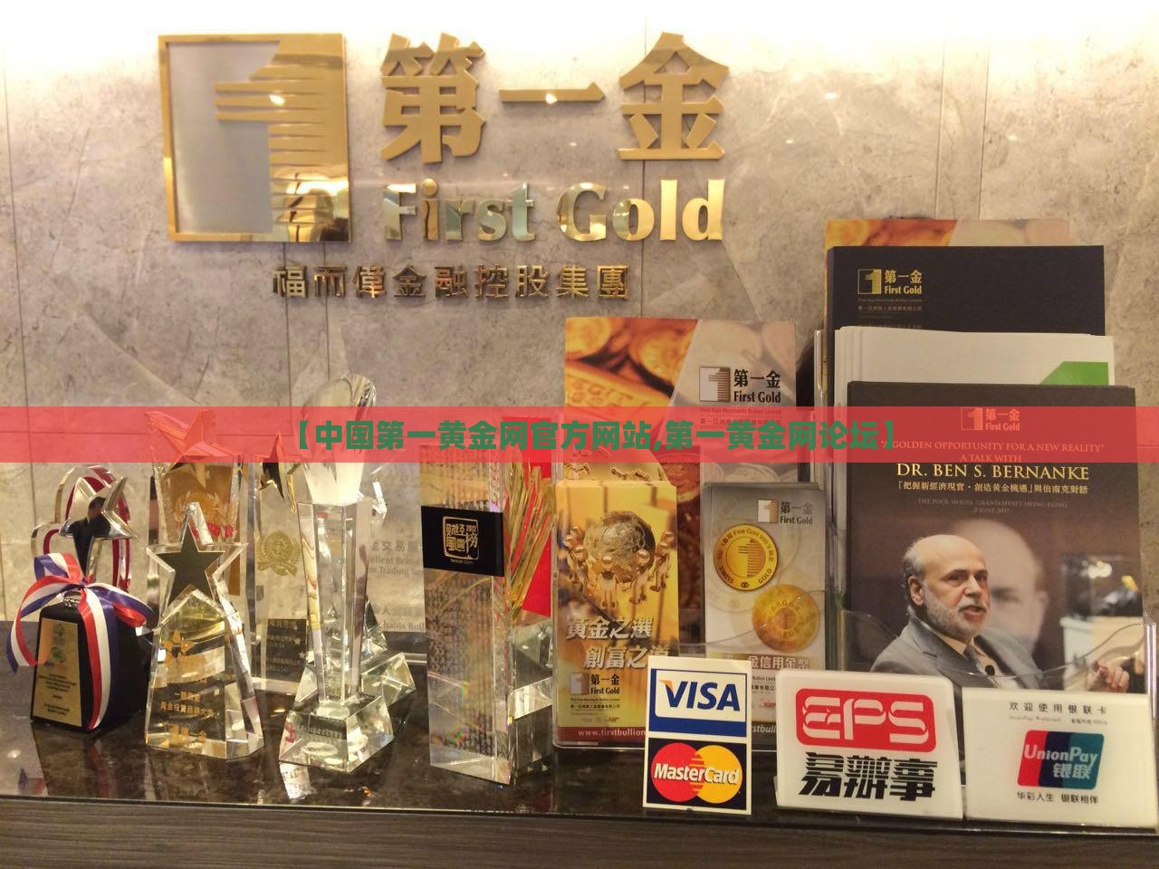 【中国第一黄金网官方网站,第一黄金网论坛】 【中国第一黄金网官方网站,第一黄金网论坛】
