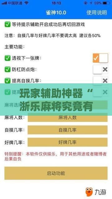 玩家辅助神器“浙乐麻将究竟有没有挂吗	”通用版下载教程