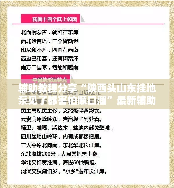 辅助教程分享“陕西头山东挂地泵见了都害怕顺口溜”最新辅助详细教程