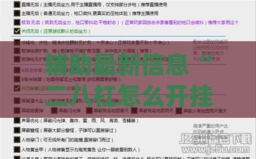 辅助最新信息“二八杠怎么开挂的”开挂(透视)辅助教程