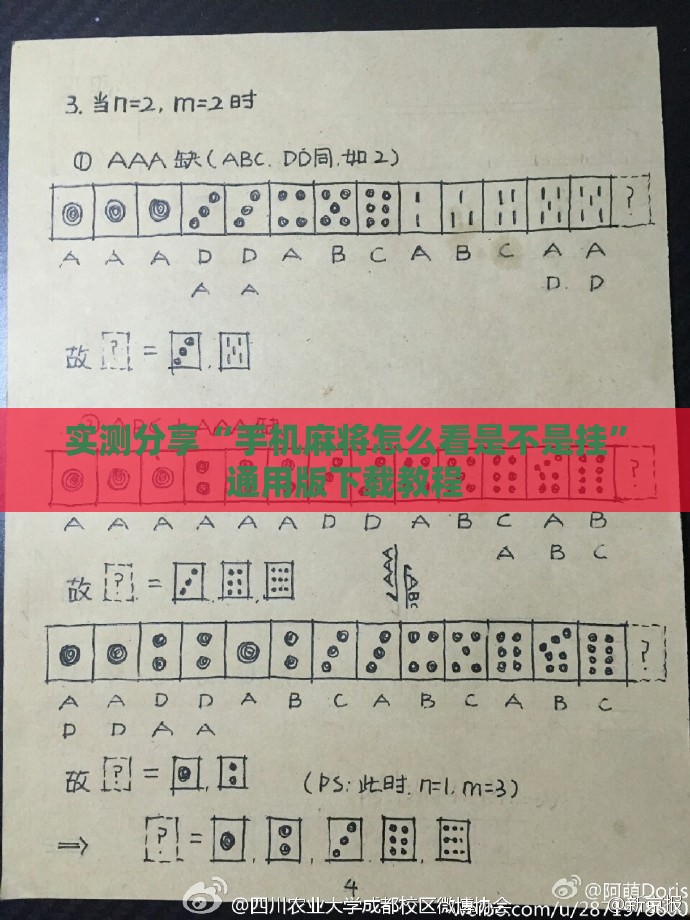实测分享“手机麻将怎么看是不是挂”通用版下载教程