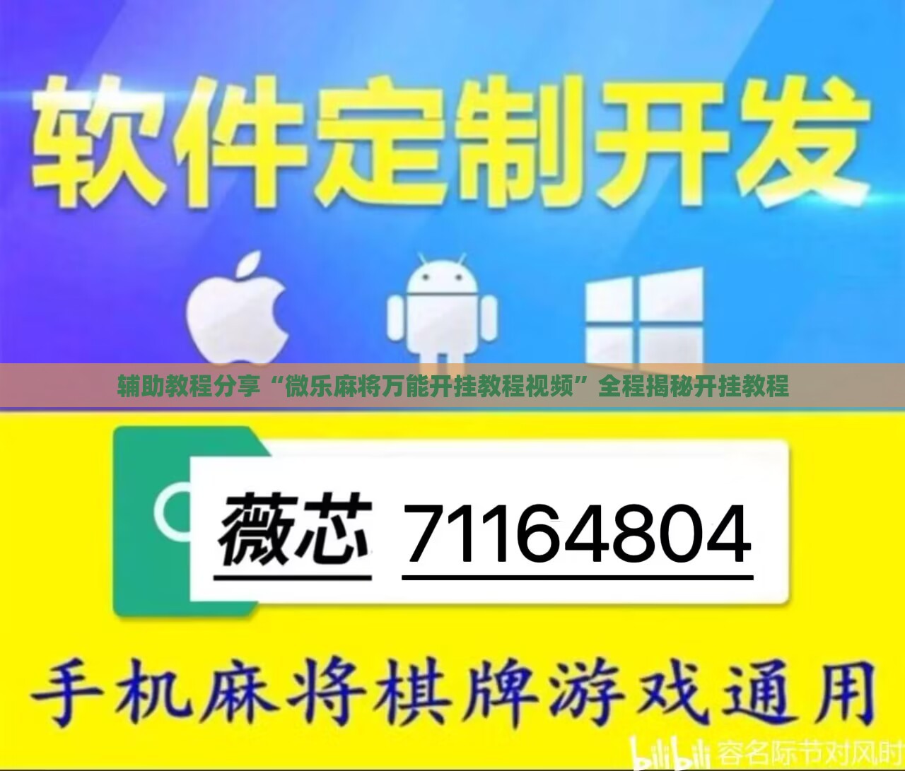 玩家辅助神器:哈灵麻将可以开挂吗安卓	”详细辅助软件教程