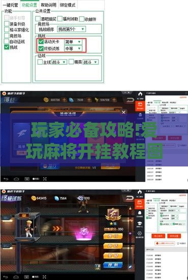玩家必备攻略!爱玩麻将开挂教程图片”透视开挂辅助教程