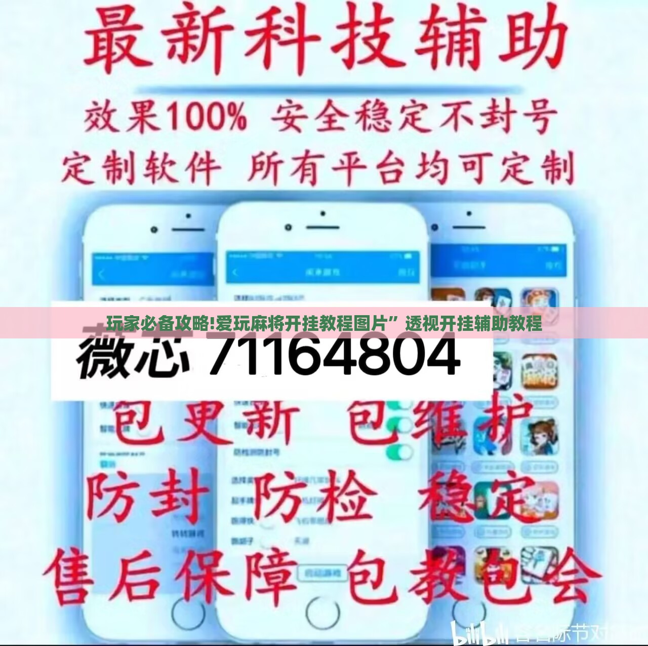 玩家必备攻略!爱玩麻将开挂教程图片”透视开挂辅助教程