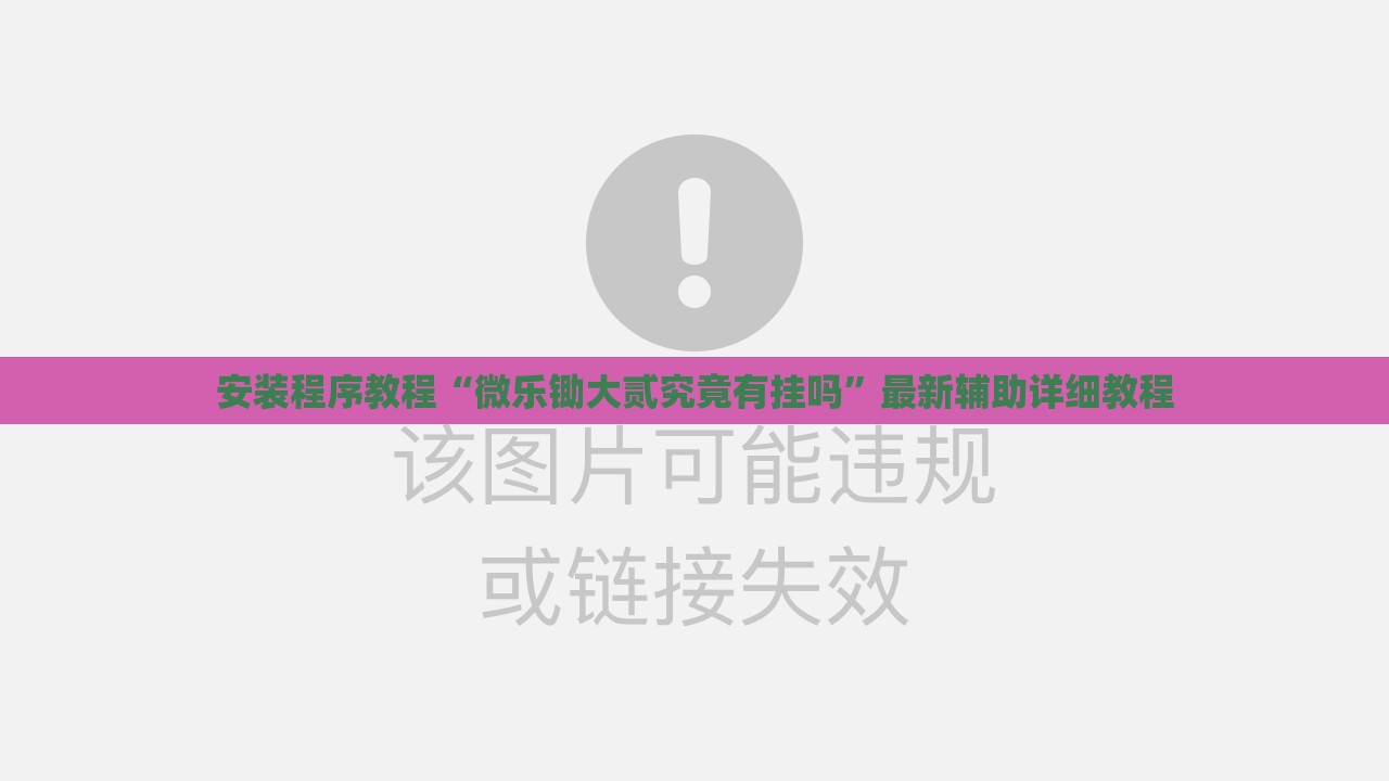 辅助科普实测“途游麻将开挂怎么安装软件(必备神器)”其实真的确实有挂