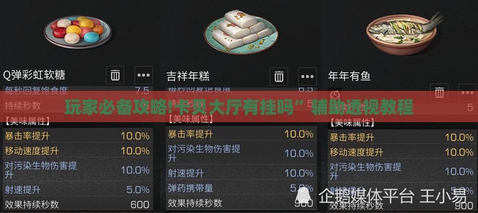 玩家必备攻略!卡贝大厅有挂吗”辅助透视教程
