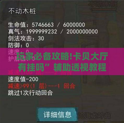 玩家必备攻略!卡贝大厅有挂吗	”辅助透视教程