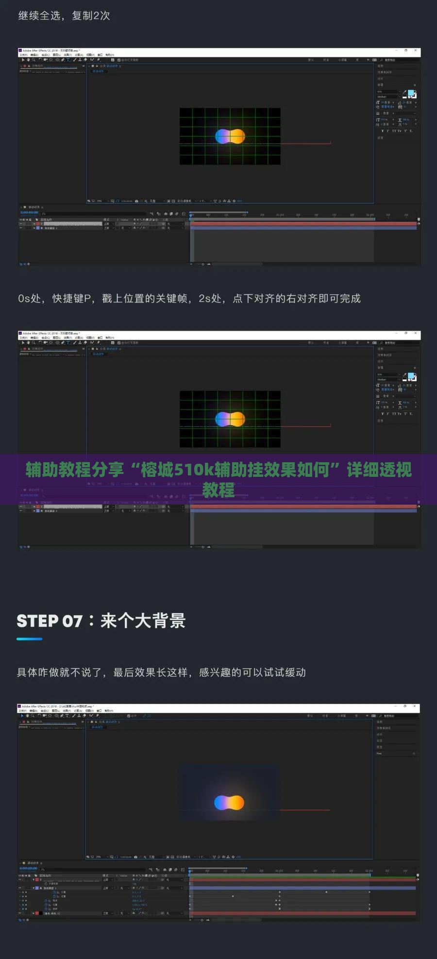 辅助教程分享“榕城510k辅助挂效果如何”详细透视教程