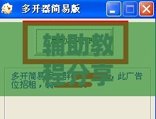 辅助教程分享“榕城510k辅助挂效果如何”详细透视教程