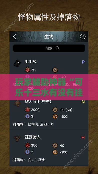 玩家辅助神器“可乐十三水有没有挂”详细辅助软件教程