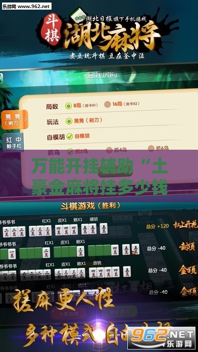 万能开挂辅助“土豪金麻将挂多少钱”【透视软件教程分享】