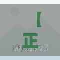 投资理财科普