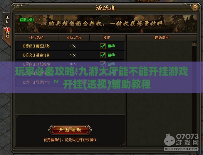 玩家必备攻略!九游大厅能不能开挂游戏”开挂(透视)辅助教程