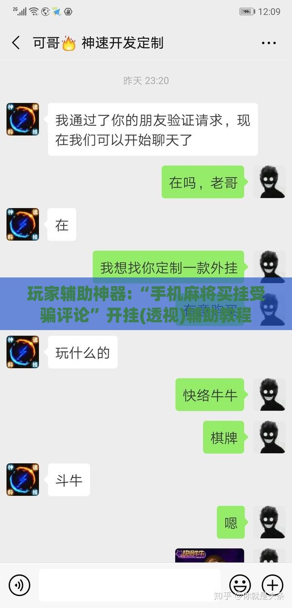 玩家辅助神器:“手机麻将买挂受骗评论	”开挂(透视)辅助教程