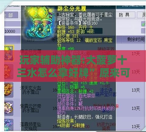玩家辅助神器:大菠萝十三水怎么拿好牌”原来可以开挂