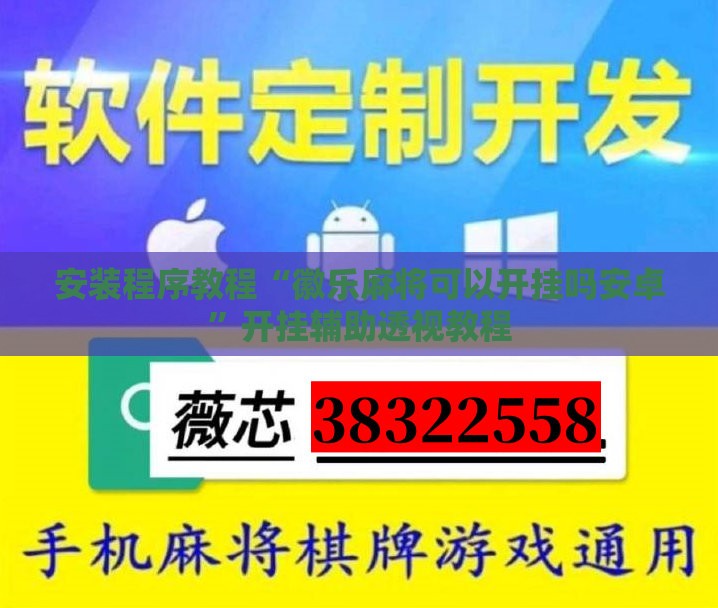 推荐一款“功夫麻将开挂神器下载”详细透视教程