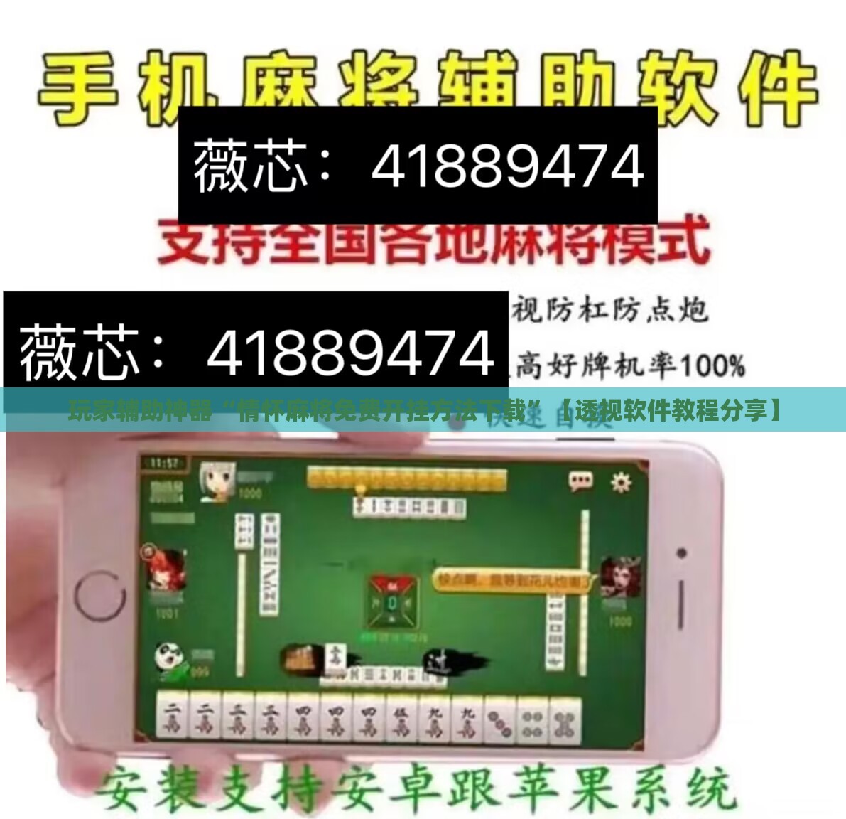玩家辅助神器“情怀麻将免费开挂方法下载”【透视软件教程分享】