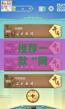 玩家必备攻略!微信小程序途游麻将有挂吗安全吗	”【透视软件教程分享】