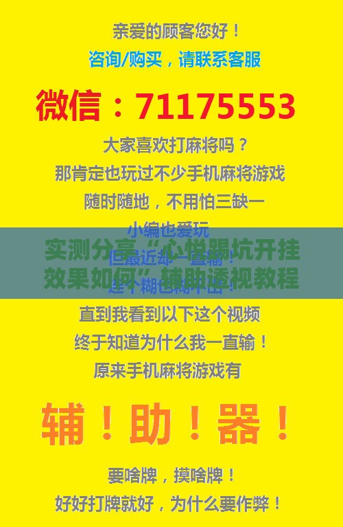 实测分享“心悦踢坑开挂效果如何	”辅助透视教程