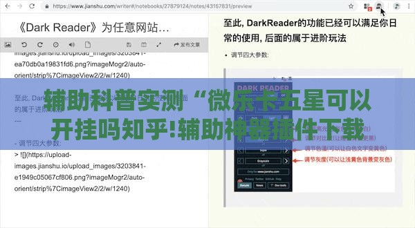 辅助科普实测“微乐卡五星可以开挂吗知乎!辅助神器插件下载
