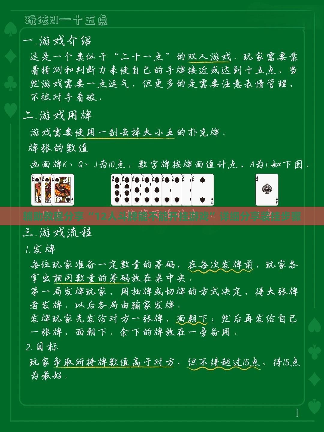 辅助教程分享“12人斗牌能不能开挂游戏	”详细分享装挂步骤