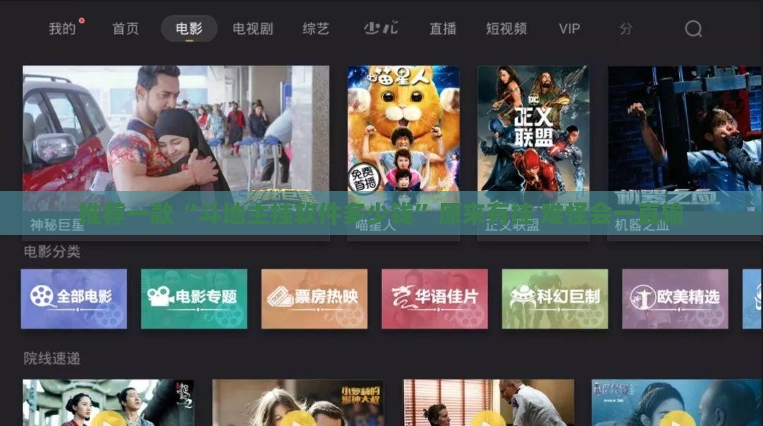 推荐一款“斗地主挂软件多少钱”原来有挂 难怪会一直输