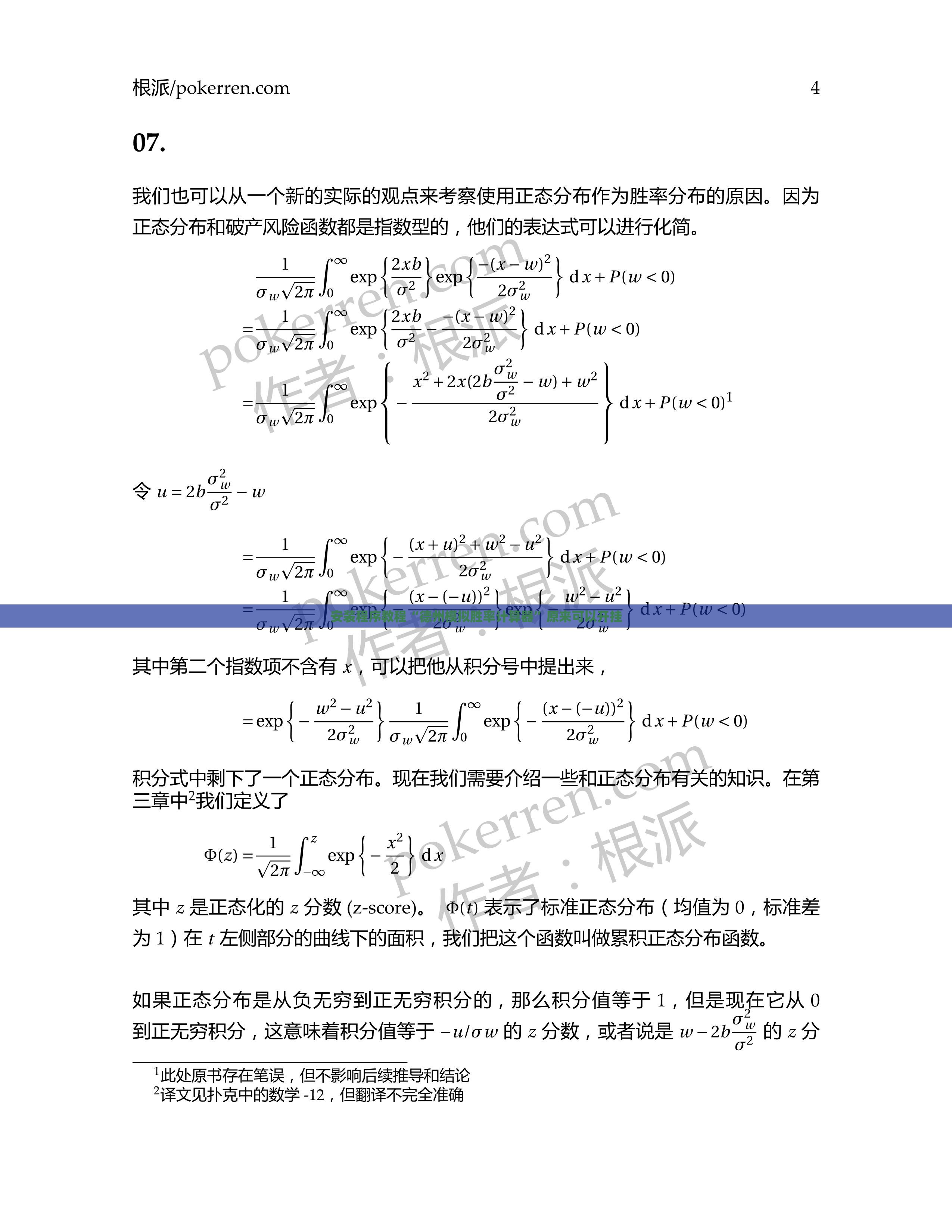 安装程序教程“德州模拟胜率计算器	”原来可以开挂