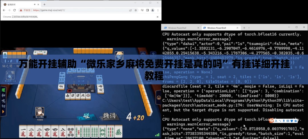 万能开挂辅助“微乐家乡麻将免费开挂是真的吗”有挂详细开挂教程
