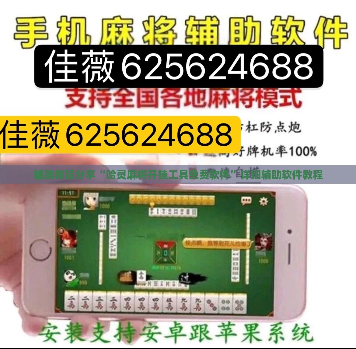 辅助教程分享“哈灵麻将开挂工具免费软件”详细辅助软件教程