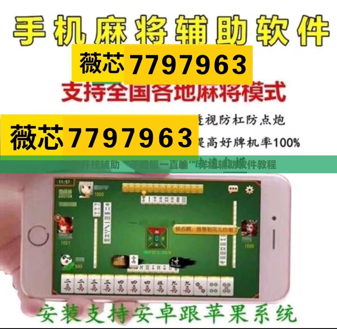玩家辅助神器:手机麻将开挂会被发现吗知乎	”辅助透视教程