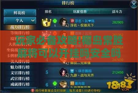 玩家必备攻略!椰岛常胜麻将可以开挂吗安全吗”详细透视教程