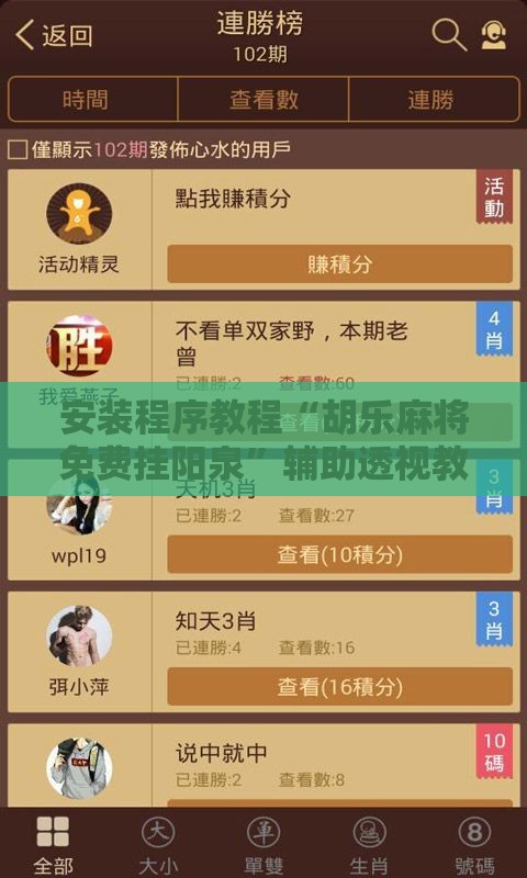 安装程序教程“胡乐麻将免费挂阳泉	”辅助透视教程