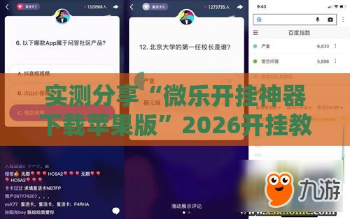 实测分享“微乐开挂神器下载苹果版”2026开挂教程步骤