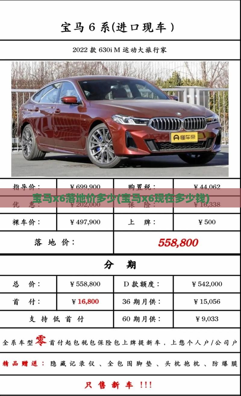 宝马x6落地价多少(宝马x6现在多少钱) 宝马x6落地价多少(宝马x6现在多少钱)