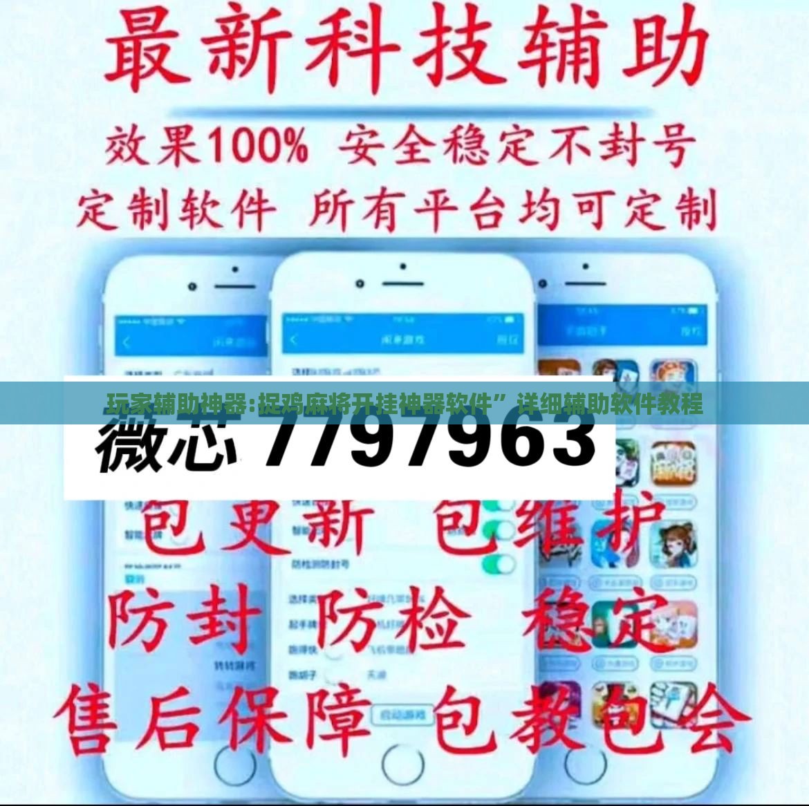 玩家辅助神器:捉鸡麻将开挂神器软件”详细辅助软件教程