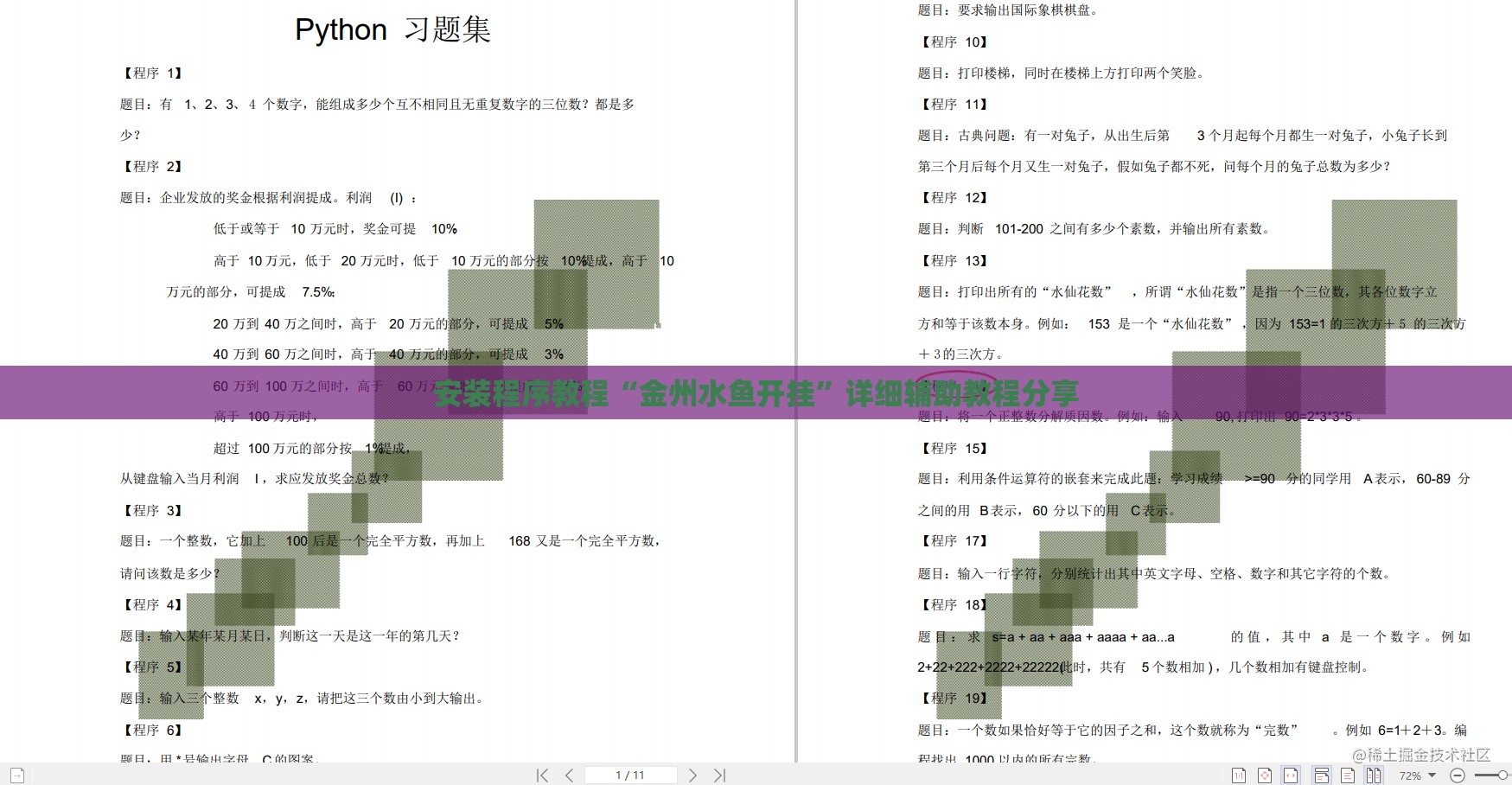 安装程序教程“金州水鱼开挂	”详细辅助教程分享