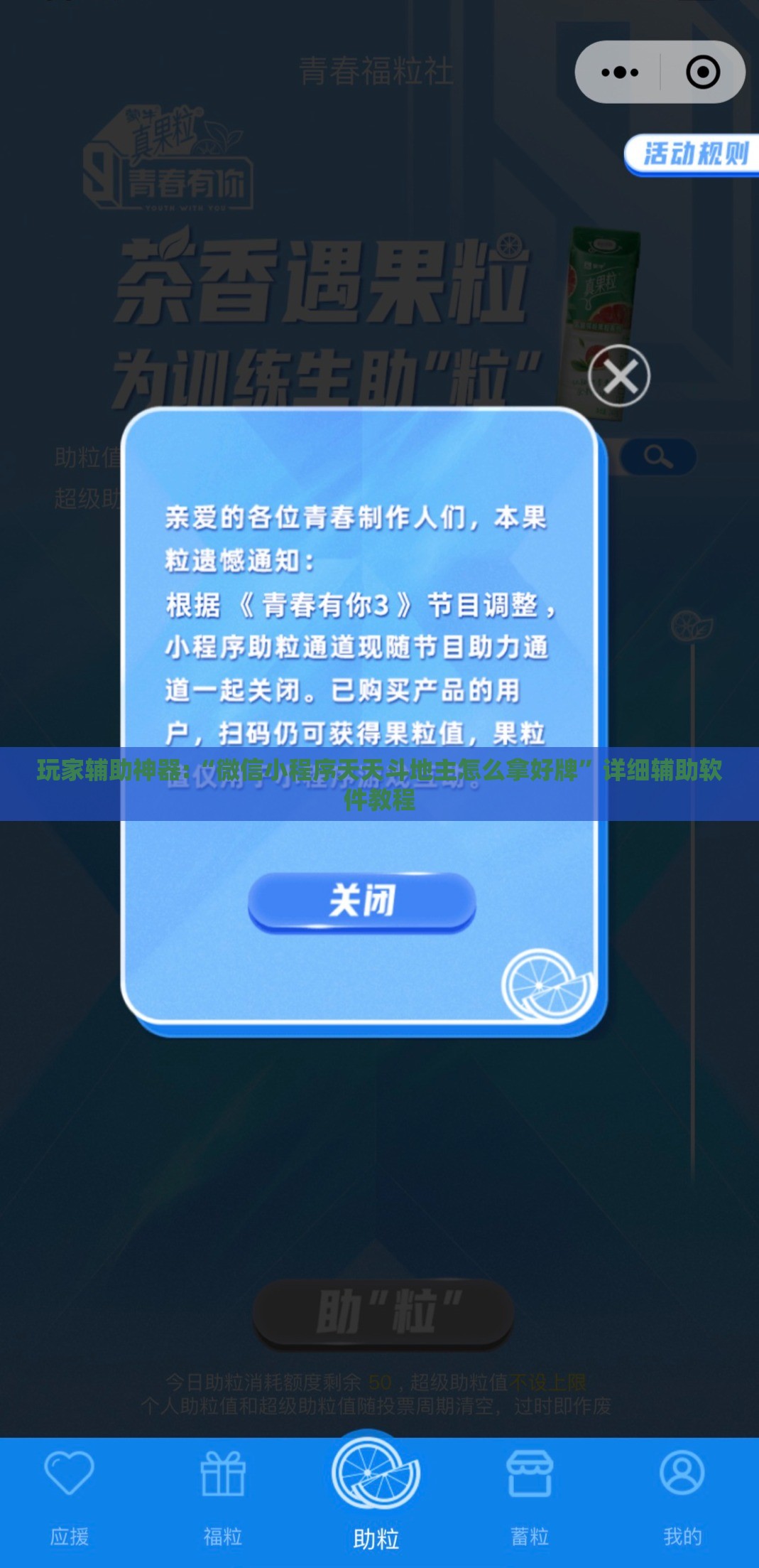 玩家辅助神器:“微信小程序天天斗地主怎么拿好牌”详细辅助软件教程